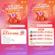 小艺Claw上线百天推出新用户礼包：7天免费体验，专享500 AI点