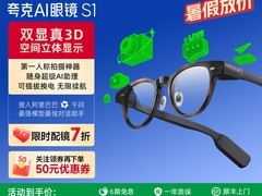夸克 AI 眼镜 S1 优惠购，晒单赠礼