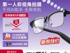 千问AI眼镜G1限时特惠