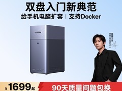 绿联DH2300 8G版NAS限时特惠