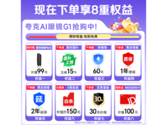 夸克AI拍摄眼镜G1半框款上市