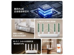 中兴巡天BE3600Pro路由器，到手仅154元