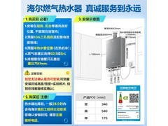 海尔16L燃气热水器钜惠