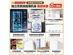 海尔统帅悦己冰箱502L秒杀2798