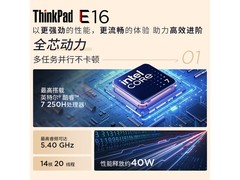 ThinkPad E16 Ultra5特惠7914元
