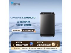 小天鹅12kg波轮洗衣机，低至1243元