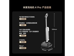 米家E301无线洗地机4 Pro限时特惠