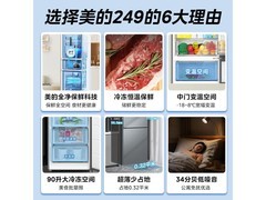 美的MR-249WTPE三门冰箱直降抢购