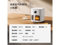 米家S1空气炸锅6L限时特惠