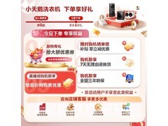 小天鹅10kg滚筒洗衣机到手低至1099元