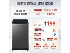 海尔 12kg 波轮洗衣机，到手低至 795 元