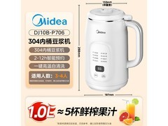 美的P706自清洗破壁机