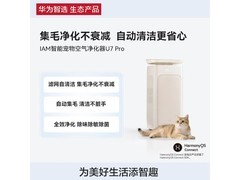 鸿蒙智选U7Pro宠物空气净化器促价来袭