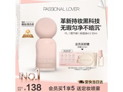 恋火PL粉底液30ml瓷白款，仅128元速来抢！
