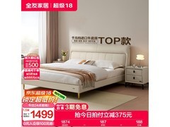全友家居现代简约皮艺床特惠875元
