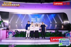 驱动AI新生代成长战略，联想大学生超能AI精英挑战赛圆满收官