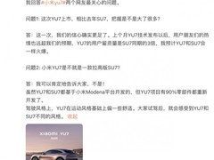 小米YU7发布在即，雷军回应核心关切
