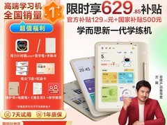 学而思学练机学习机，原价4499现3569