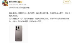 OPPO Find X9外观曝光 ：钛色来啦！这次是真的听劝了
