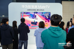 华为智慧屏 MateTV震撼亮相2025数字经济博览会，重构智慧大屏生态