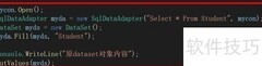 C中SqlDataAdapter更新数据