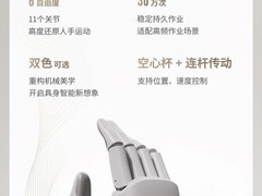 傅利叶FDH-6灵巧手上市 售价4999元