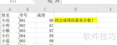 Excel快速查询数据技巧