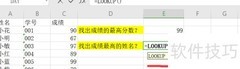 Excel快速查询数据技巧