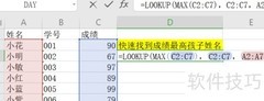 Excel快速查询数据技巧