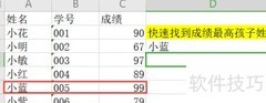 Excel快速查询数据技巧