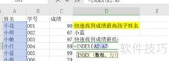 Excel快速查询数据技巧