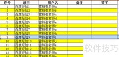 Excel中如何删除一行