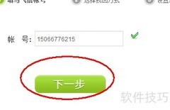 飞信密码找回指南