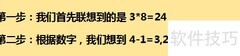 1.2.4.6如何巧算得24