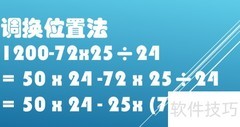 1200-72×25÷24巧算