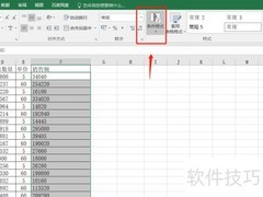 Excel数据条快速对比技巧
