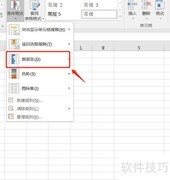 Excel数据条快速对比技巧