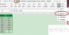 Excel数据快速对比技巧