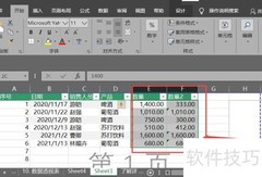 Excel数据对比方法