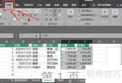 Excel数据对比方法