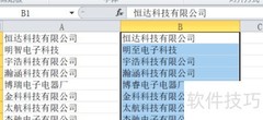 Excel对比两份数据方法