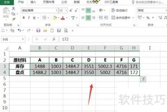 Excel快速对比两行数据