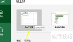 Excel快速对比重复数据