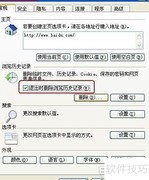 清除远程连接历史记录