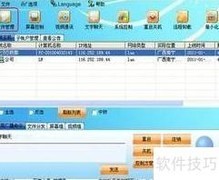 远程监控安装指南