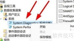 Win11系统诊断数据管理器开启方法