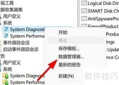 Win11系统诊断数据管理器开启方法