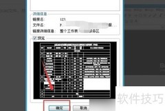 CAD数据链接管理技巧