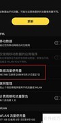 S9+流量使用查看方法