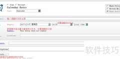 邮箱日历提醒设置技巧